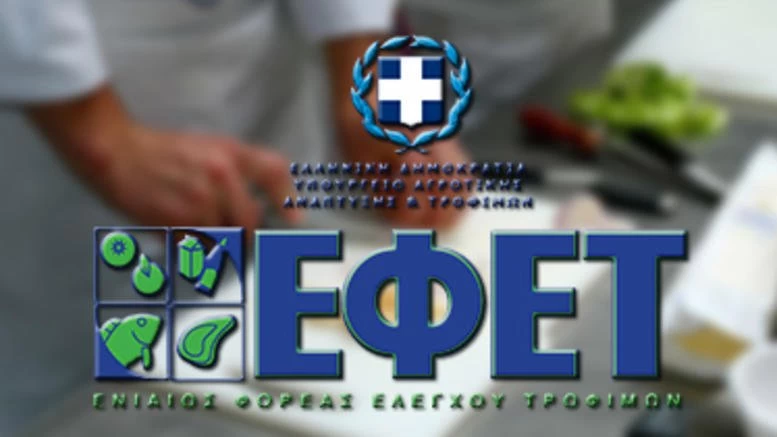 Ανάκληση προϊόντων από τον ΕΦΕΤ – Δείτε τα τρόφιμα που πρέπει να αποφύγετε